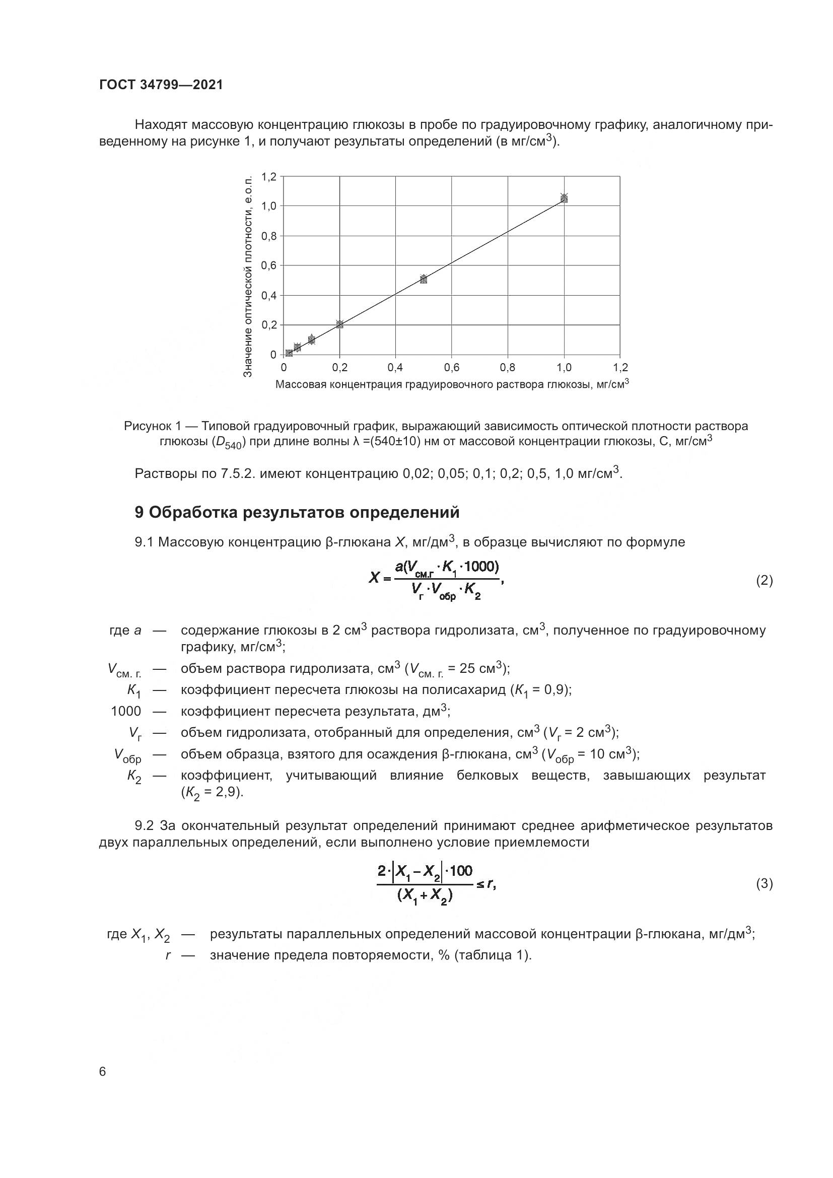 ГОСТ  34799-2021 , страница 10